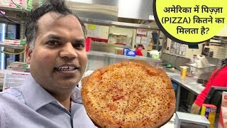 अमेरिका में पिज़्ज़ा (PIZZA) कितने का मिलता है? Price of a Pizza in the USA