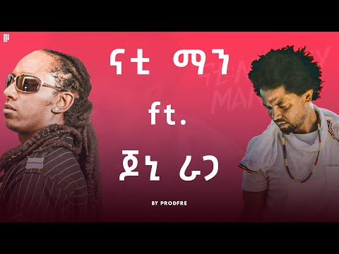 Nhatty Man ft. Jonny Ragga | ናቲ ማን ft. ጆኒ ራጋ | Mashup By ProdFre