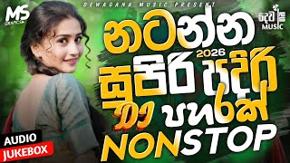 Download lagu 2026 New Trending Dj Nonstop | Sinhala Songs Dj Remix 2026 | Bass Boosted | Party Dance Dj Nonstop  mp3