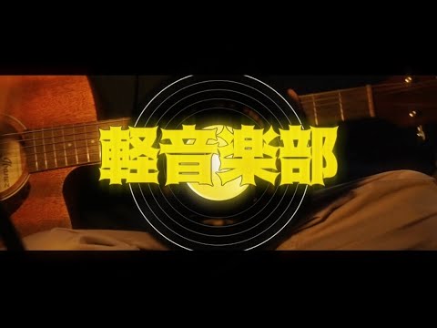 アコースティックライブ2024 オリジナルトレーラー