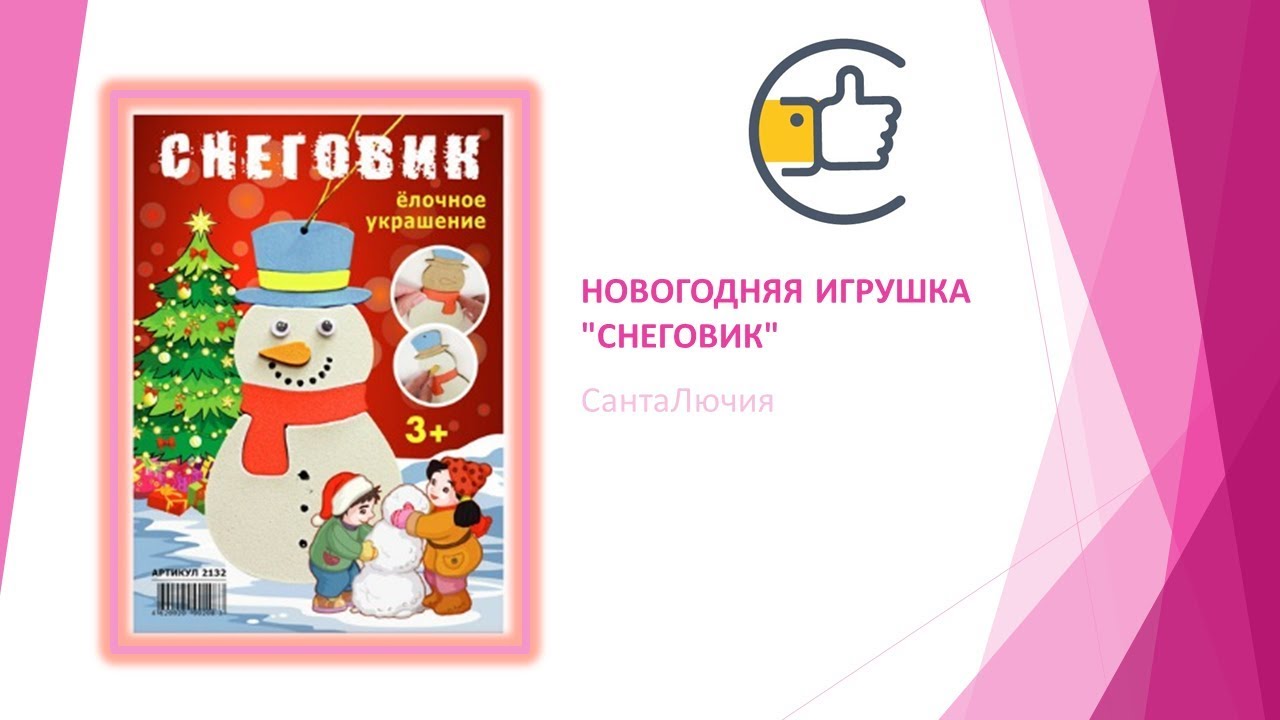 Новогодний Выпуск Снеговик Новогодний Выпуск Снеговик