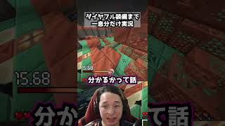 ダイヤフル装備まで一息分だけ実況パート47 #マイクラ #マインクラフト#minecraft #ゲーム実況 #ゲーム #まいくら