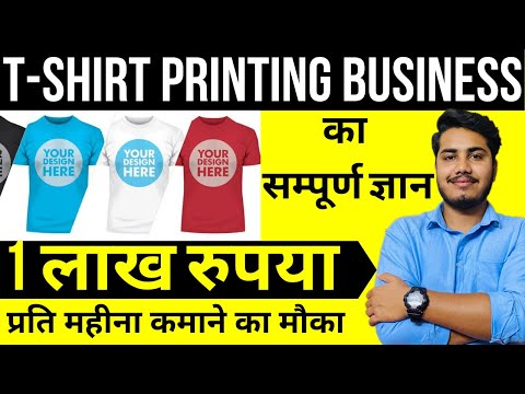 T shirt Printing business | Business idea in Hindi