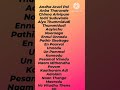 Antha Aruvi Pol Lyrics