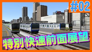【A列車で行こう９】朝焼けの都市を往く特別快速前面展望【常急電鉄】