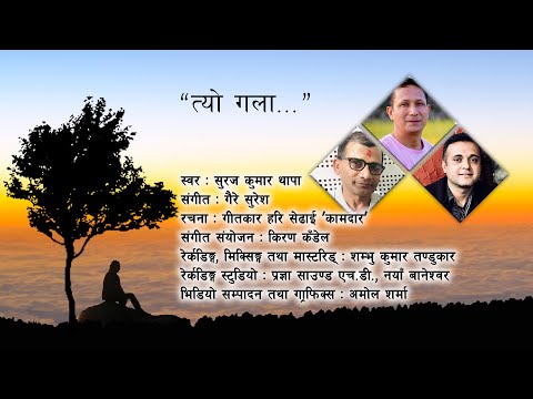 New Nepali Song - Tyo Gala by Suraj Kumar Thapa / Gaire Suresh / Sedhai Jee 'Kamdar'/ Lyrical Video.