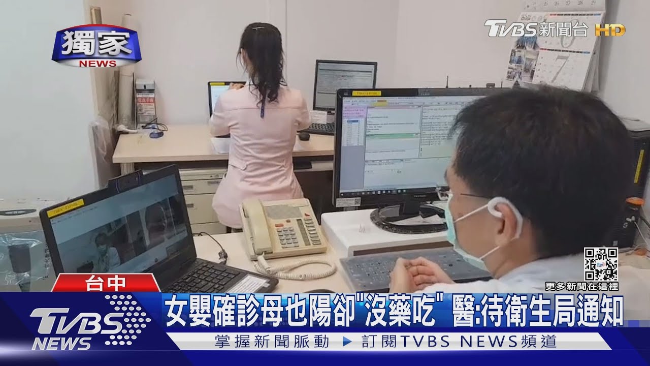 女嬰確診母也陽卻「沒藥吃」 醫:待衛生局通知