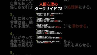 職場で潰される優しさ（こじらせ女子編）丨人間心理のダークサイド78