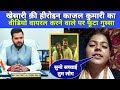 Anger Erupted On The Person Who Made The Video Of Khesari S Heroine Kajal Kumari Viral Kajal Kum