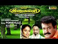 Pon Veyilile Oru Yathramozhi Malayalam Audio Song KS Chithra MG Sreekumar