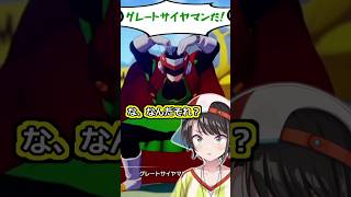 グレートサイヤマンを見てみこちを連想するスバちゃんｗ