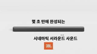 JBL BAR 300 MK2 (정품)_동영상_이미지