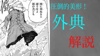 【ゆっくり解説】　外典　解説　【僕のヒーローアカデミア】