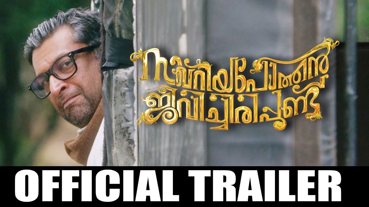 Zacharia Pothen Jeevichirippundu Official Trailer | Manoj K.Jayan | Poonam Bajwa
