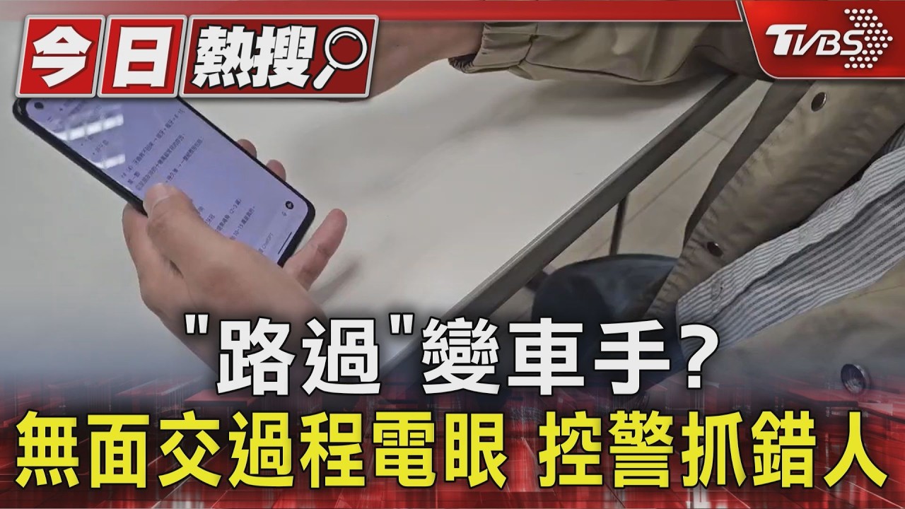 獨／公園滑手機查牙痛！他穿藍衣「路過被指認」控秒變詐騙車手