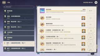 [原神] 楓丹1 2 區寶箱全拿 