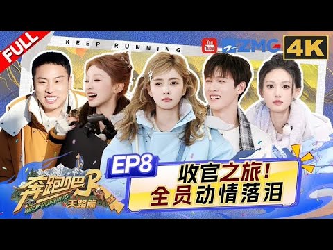 [ENG-4K-FULL] Everyone breaks into tears at the final stop!| EP8