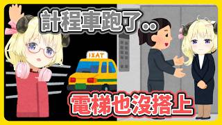 動作慢吞吞而感受到世界殘酷的阿羊..【角巻わため】【角卷綿芽】【hololive中文】【Vtuber精華】