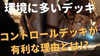 【レジェンドオブルーンテラ】環境に多いデッキは!? ランクを上げたいなら〇〇を握れ！【環境解説】