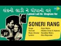 Lankani Ladi Ne Ghoghanovar Soneri Rang Gujarati Song Rajul Mehta