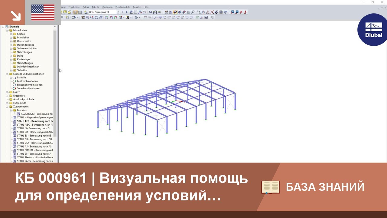 КБ 000961 | Наглядная помощь для определения условий опирания блоков стержней