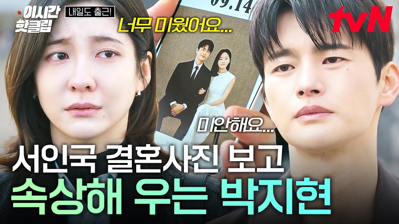 [#내일도출근!] 서인국의 과거를 감당하기 힘든 박지현......😭 두 사람에게 찾아온 위기
