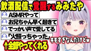 飲酒誕生日配信でなんでもしちゃうみみたやが可愛すぎたwww【ぶいすぽ切り抜き/兎咲ミミ】