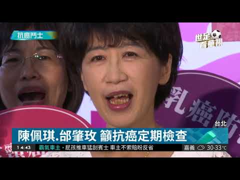 走過抗癌路... 陳佩琪籲定期檢查