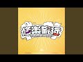 修楽旅行 (有村麻央・葛城リーリヤ・花海佑芽・姫崎莉波 ver.)