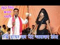 देहाती भजन ️मेरी जंगल में मड़ैया ️रवि 