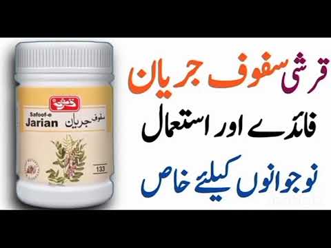 Safofi Jaryan || Safofi Jaryan Qarshi  || Safoofi Jaryan benefits in urdu/hindi || Herbal Medicines