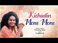 Kichudin Mone Mone কিছুদিন মনে মনে Parvathy Baul Traditional Folk Music Ba