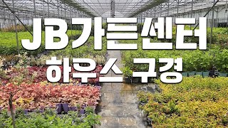 JB가든센터 성장의 원동력은 깔끔하고 정리잘된 밭부터 시작된다는 사실! 한바쿠 돌아보자~!