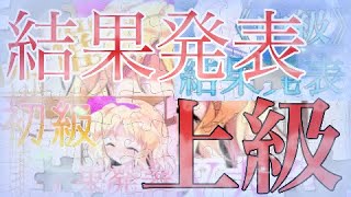 【結果発表】第1回スマホPV大会《上級》