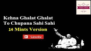 Kehna Ghalat Ghalat To Chhupana Sahi Sahi | Nusrat Fateh Ali Khan