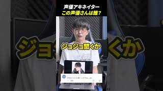声優アキネーターチャレンジ！この声優さんは誰？#声優 #アキネーター #子安武人