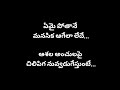 OoPittaKatha ఏమై పోతానే Black Screen Telugu Lyrical Song Praveen Lakkaraju