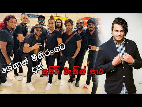 Ridawana Jeewithe | Shihan Mihiranga With All Right