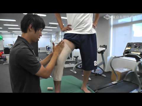膝関節内側側副靭帯損傷に対するテーピング【東京有明医療大学】