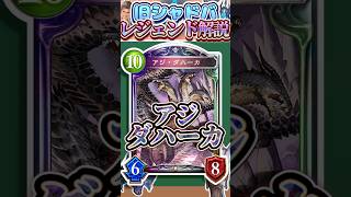 歴代レジェンドをランダムに解説#346「アジ・ダハーカ」　【シャドバ】#シャドウバース #シャドバ  #ゆっくり解説