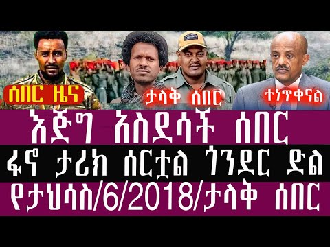 🛑/ታህሳስ/6/4/2018/December/15/2025/Breaki