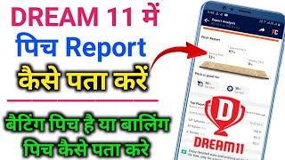 Dream 11 me pitch report kaise pata kare / cricket match ka pitch report kaise jane / Dream11 Tips