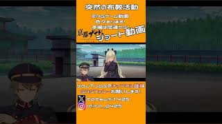 【亰都ザナドゥ】スキあらば推しの布教を差し込んでくる主人公｜亰都ザナドゥ -桜花幻舞- #shorts  ▼【実況プレイ/亰都ザナドゥ攻略】#亰都ザナドゥ #桜花幻舞