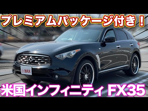 Fx35 米国インフィニティ 11年式 180万円の中古車 自動車フリマ 車の個人売買 カババ
