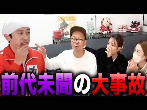 【切り抜き】前代未聞の大事故が起きました…