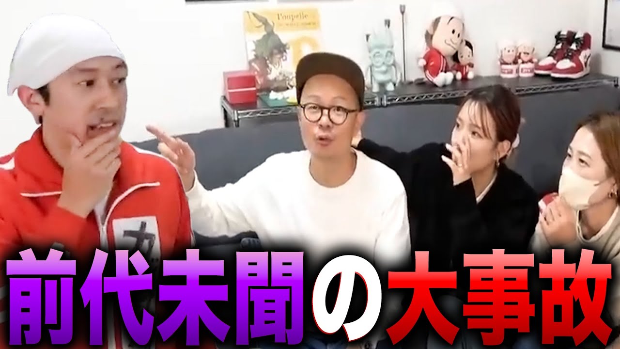 【切り抜き】前代未聞の大事故が起きました…