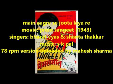 मैं आगरे से जूता लाया रे हो रानी जी — वीडियो थंबनेल