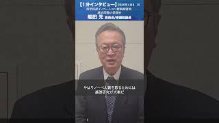 科学技術イノベーション戦略調査会 基本問題小委員会 #船田元 委員長/衆議院議員