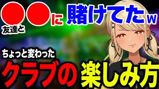 - きゅーちゃんのちょっと変わったクラブの楽しみ方【ぶいすぽっ!神成きゅぴ切り抜き】
