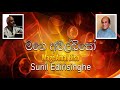 Mage Amal Biso Sunil Edirisinghe